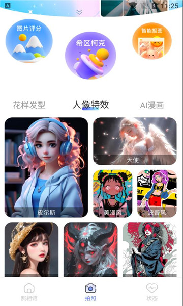 遇彩相机手机软件app截图