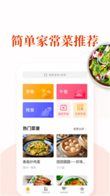 家常小炒菜谱手机软件app截图