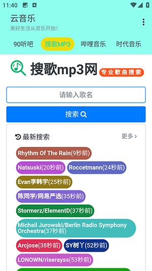 云音乐手机软件app截图