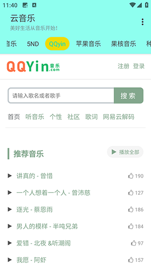 云音乐手机软件app截图