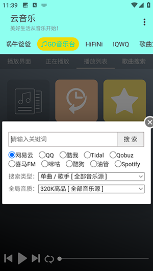 云音乐手机软件app截图