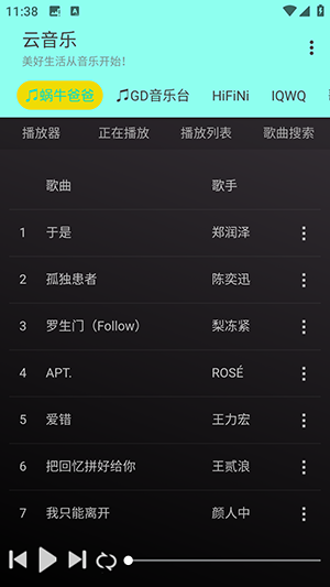 云音乐手机软件app截图