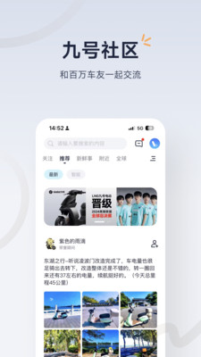 九号出行 最新版手机软件app截图