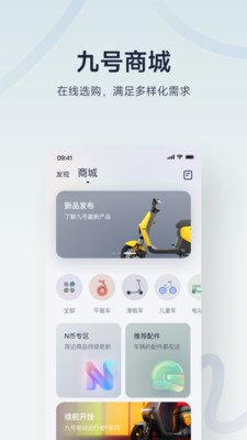 九号出行 最新版手机软件app截图