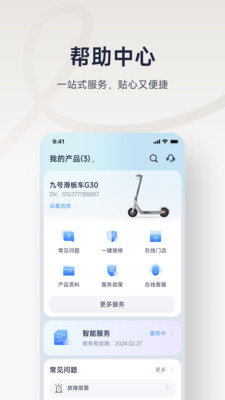 九号出行 最新版手机软件app截图