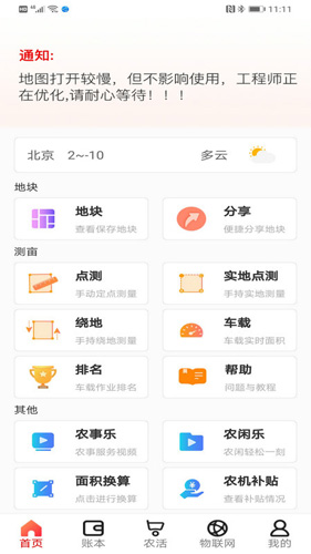 测亩易手机软件app截图