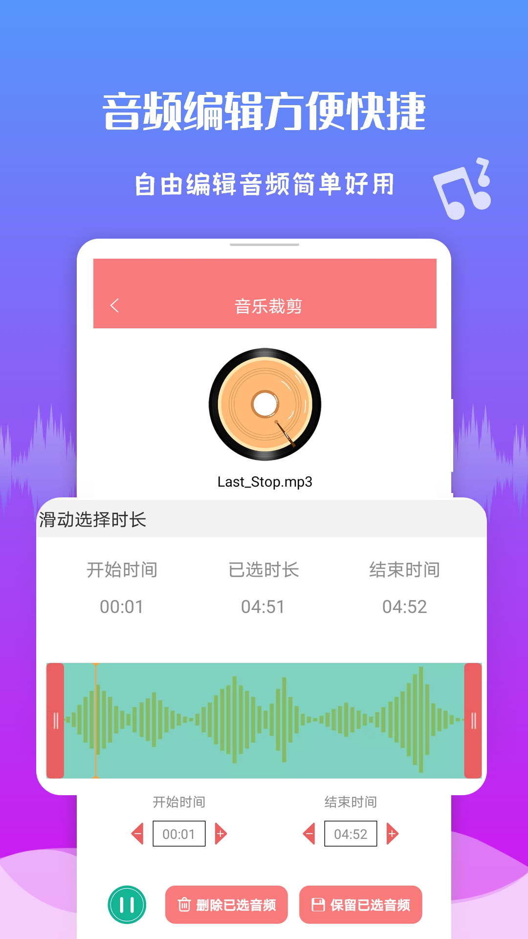 音频剪辑王手机软件app截图