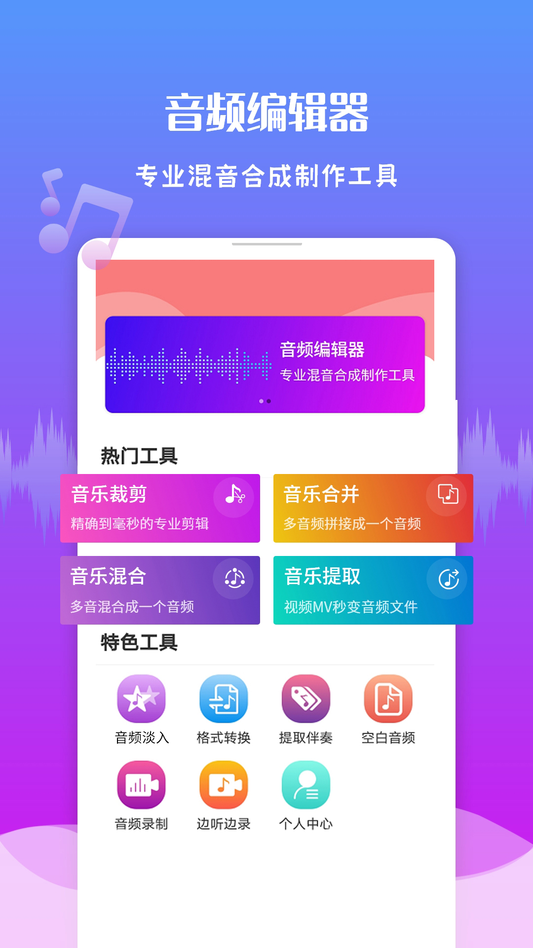 音频剪辑王手机软件app截图