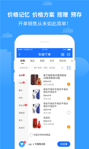 商单访销手机软件app截图