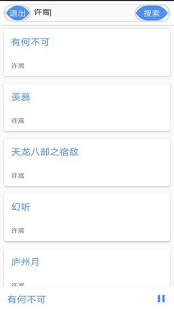 卡片音乐 最新版手机软件app截图