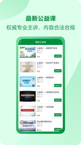 佑安宝手机软件app截图