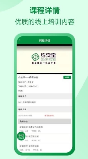 佑安宝手机软件app截图