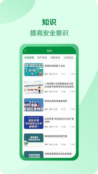 佑安宝手机软件app截图