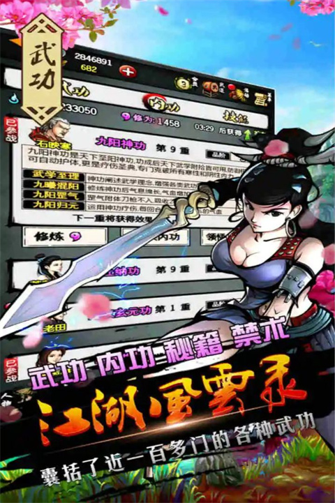 江湖风云录 安卓版手游app截图