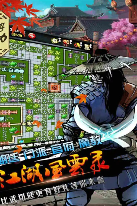 江湖风云录 安卓版手游app截图