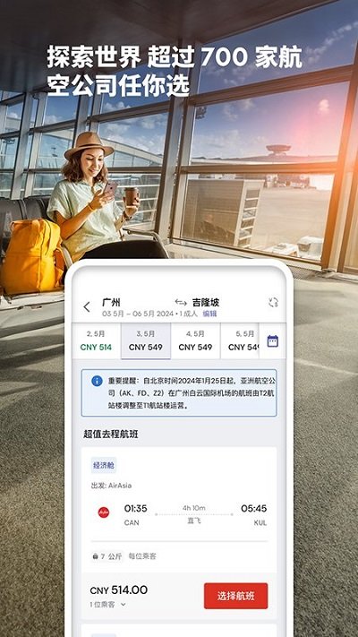 亚洲航空 官方版手机软件app截图