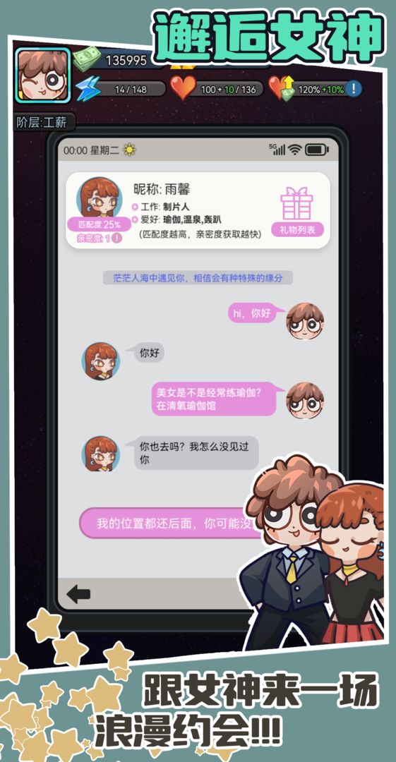 天选打工人 最新版手游app截图