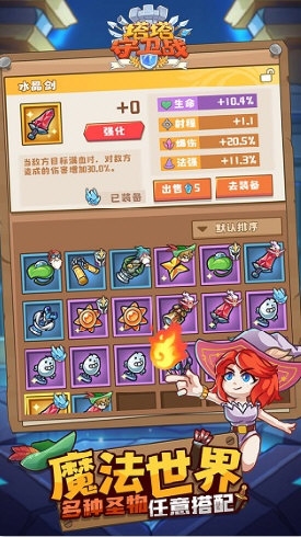 塔塔守卫战 手机版下载手游app截图