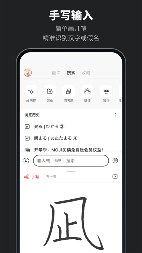 moji辞书手机软件app截图