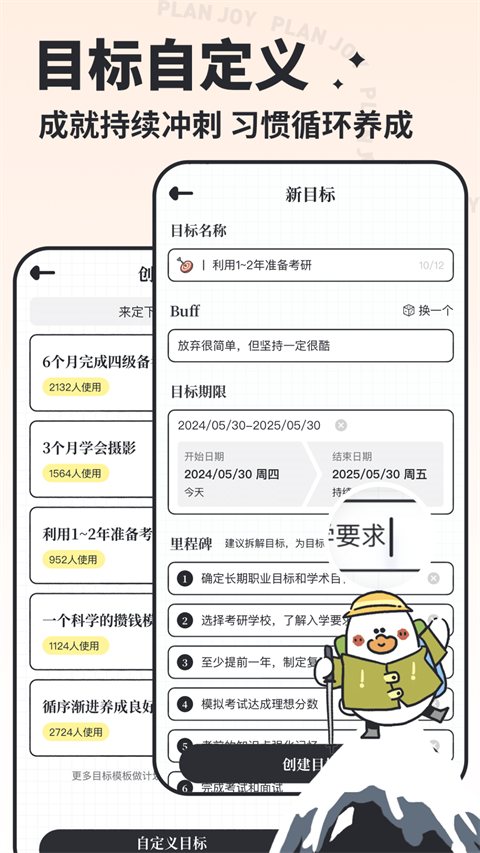 我要做计划 最新版手机软件app截图