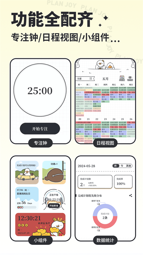 我要做计划 最新版手机软件app截图