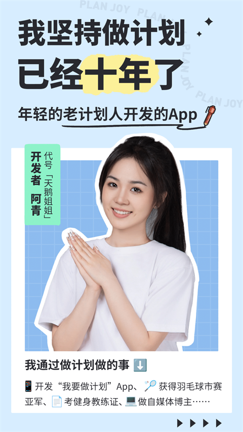 我要做计划 最新版手机软件app截图