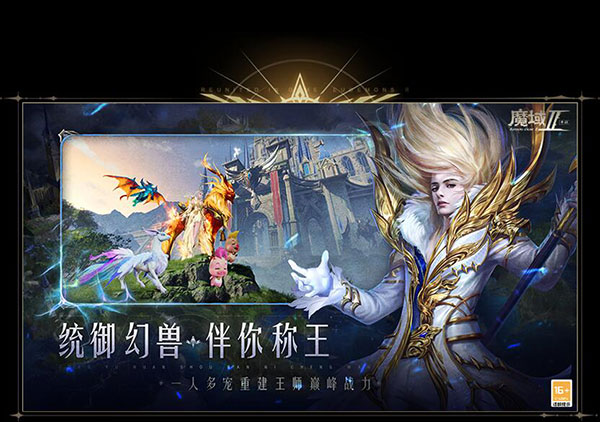 魔域手游2 官方正版手游app截图