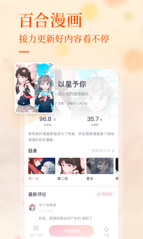 悸花乐读 免费正版手机软件app截图