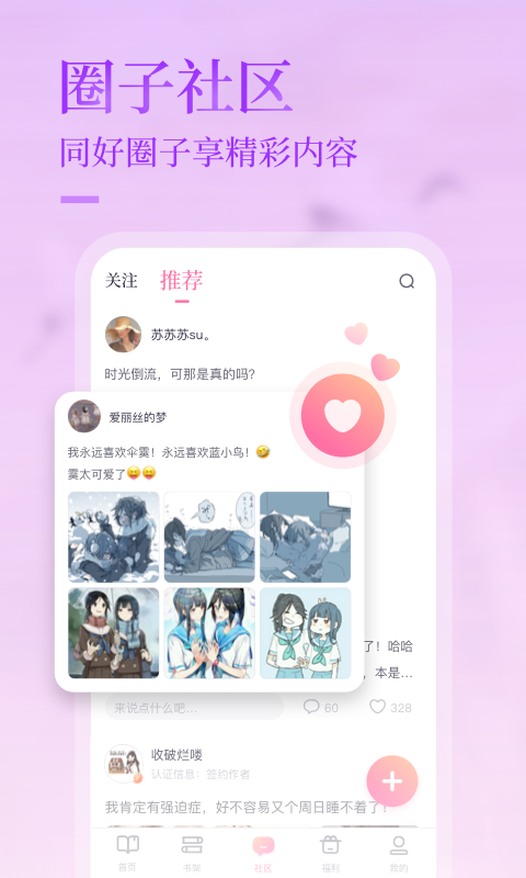 悸花乐读 免费正版手机软件app截图