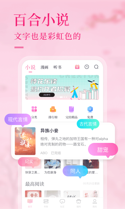 悸花乐读 免费正版手机软件app截图