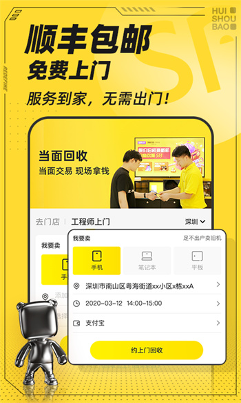 回收宝 最新版下载手机软件app截图