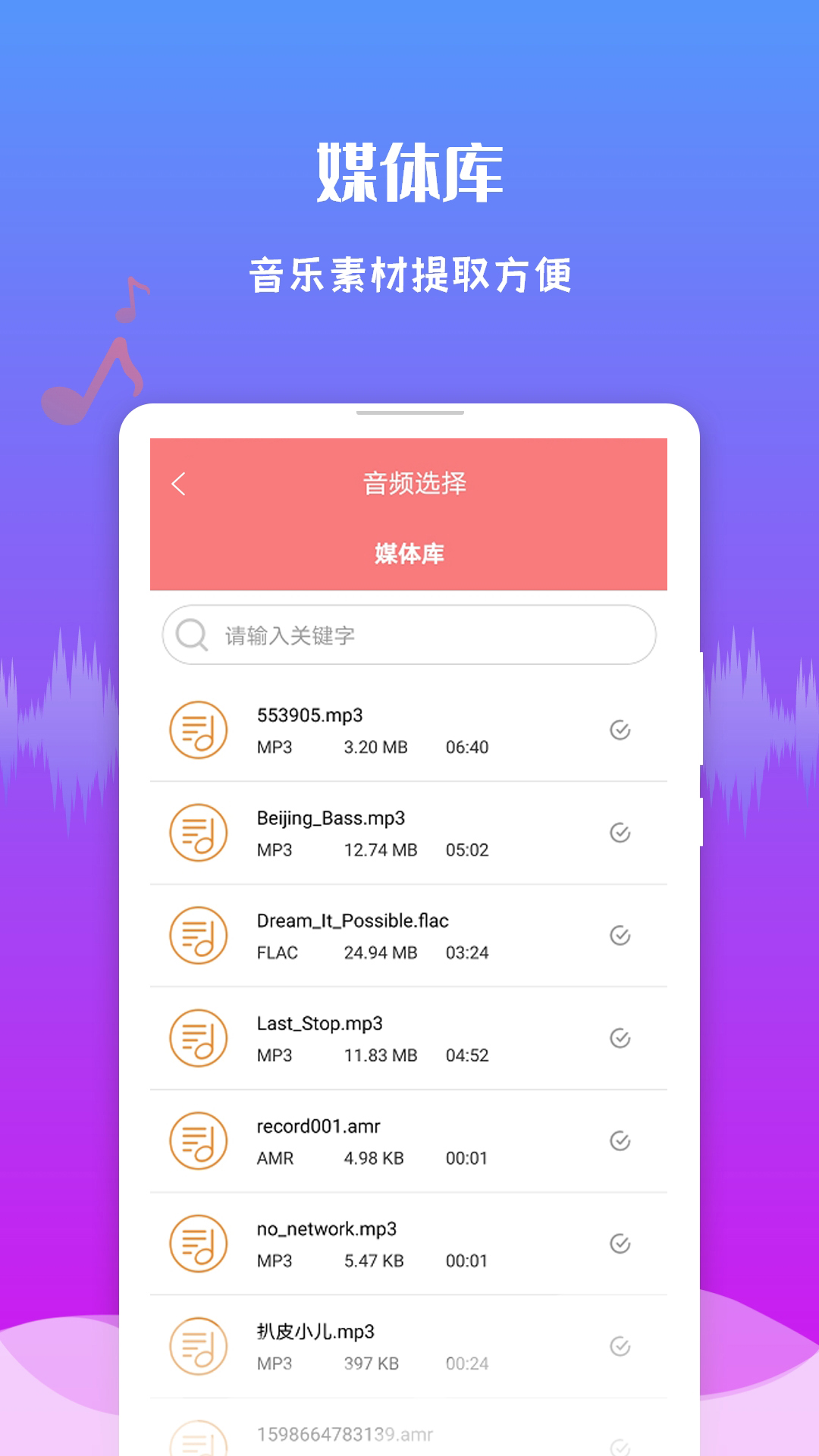 音频剪辑王 免费版手机软件app截图