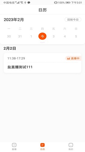 盐盒手机软件app截图