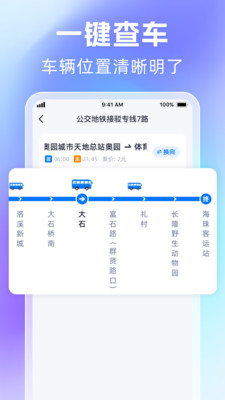 时刻公交追踪宝手机软件app截图