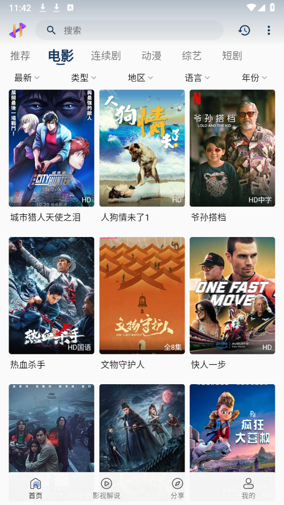 黑云影视手机软件app截图