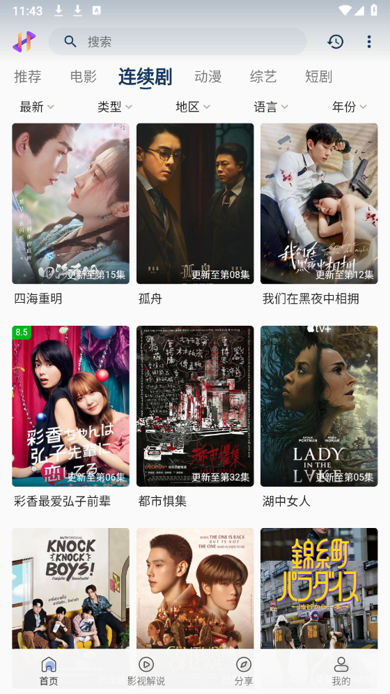 黑云影视手机软件app截图