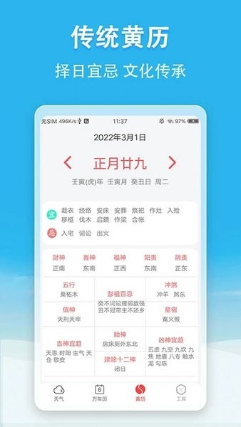 天气速报手机软件app截图