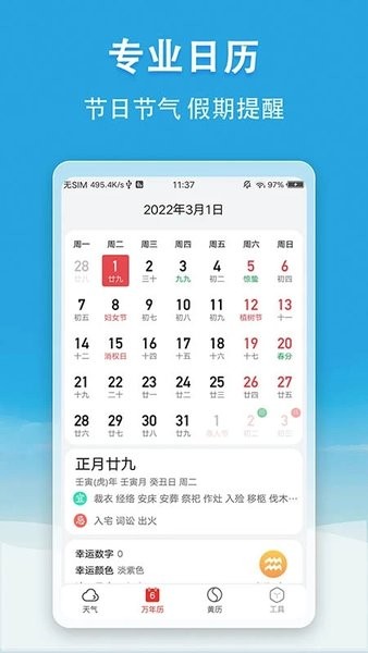 天气速报手机软件app截图