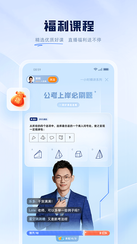 粉笔公考 app下载手机软件app截图