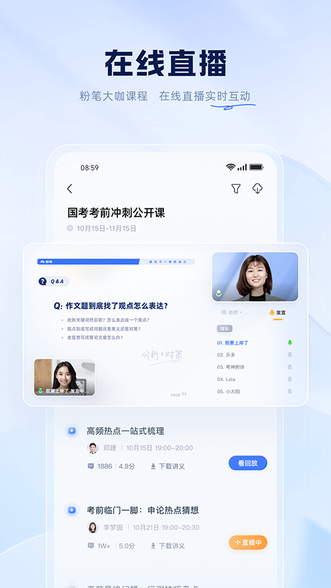 粉笔公考 app下载手机软件app截图