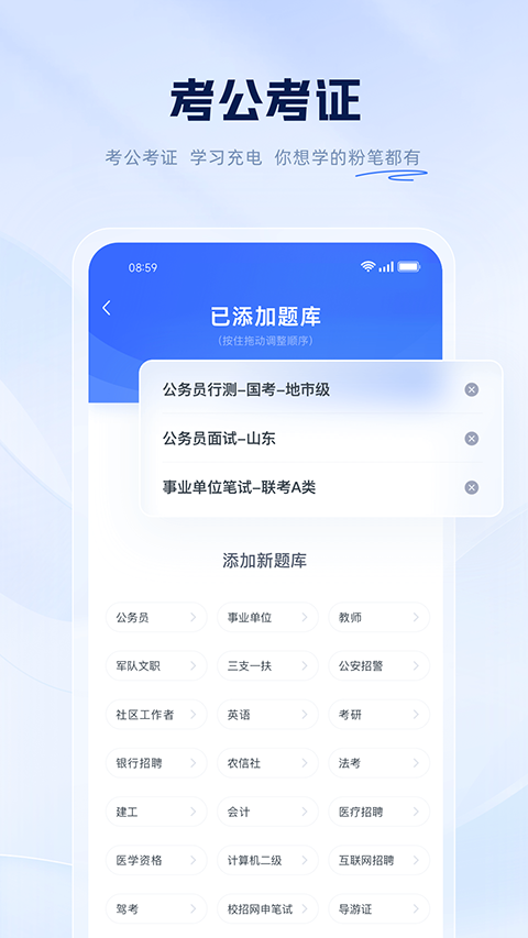 粉笔公考 app下载手机软件app截图