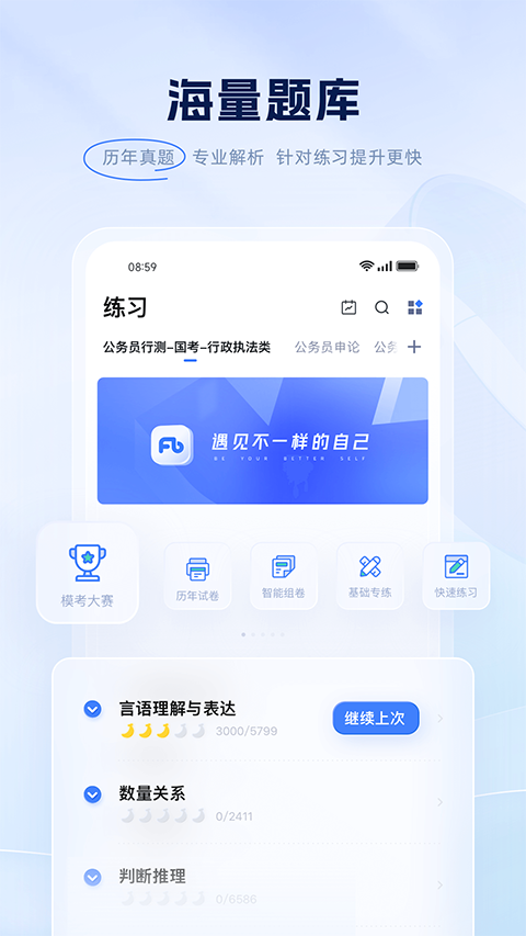 粉笔公考 app下载手机软件app截图