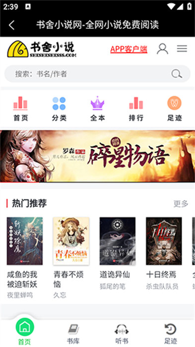 书舍小说 免费版手机软件app截图