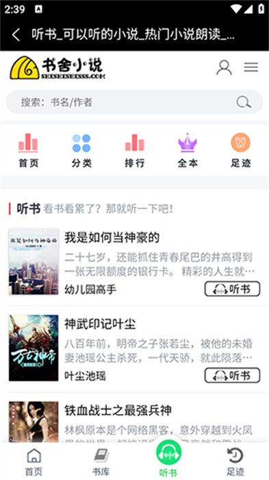 书舍小说 免费版手机软件app截图