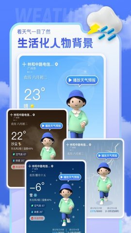 即看天气手机软件app截图