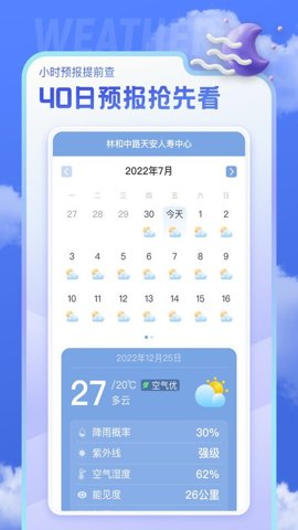 即看天气手机软件app截图