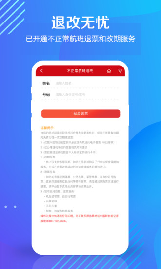 中国联航 最新版手机软件app截图