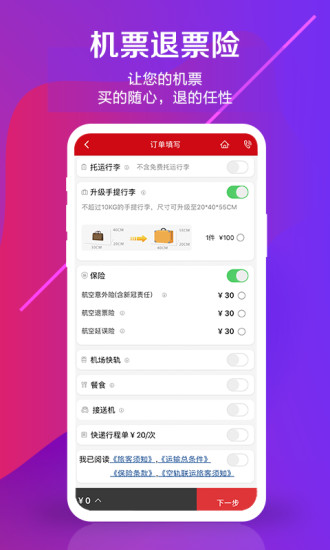 中国联航 最新版手机软件app截图