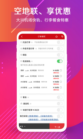 中国联航 最新版手机软件app截图