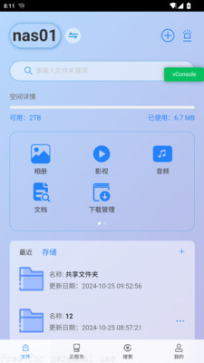 E家储存手机软件app截图